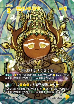 Millennial Cookie (BS4-038 P) Obsidian