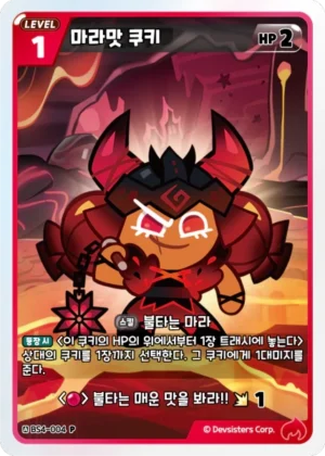 Mala Sauce Cookie BS4-004 P