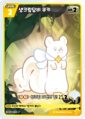 Cream Ferrer Cookie BS4-032 P