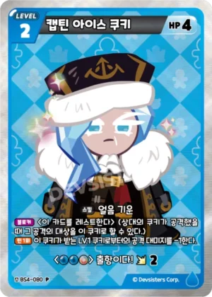 Captain Ice Cookie BS4-080 P