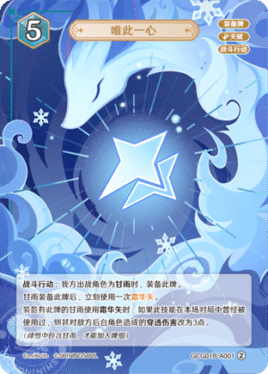 Undivided Heart GCG01B-A001 (2)