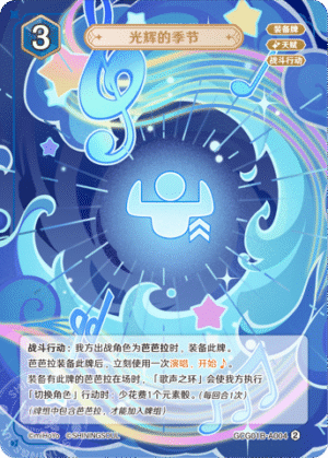 Glorious Season GCG01B-A004 (2)