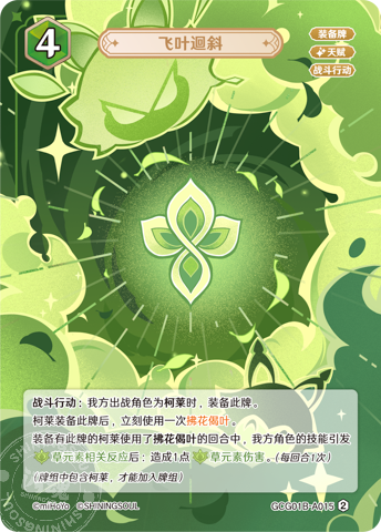 Floral Sidewinder GCG01B-A015 (2)