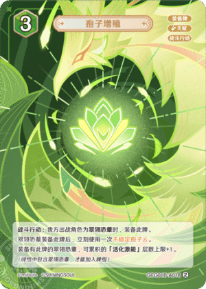 Proliferating Spores GCG01B-C018 (2)