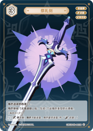 Sacrificial Sword GCG01B-A030(2)