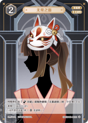 Capricious Visage GCG01B-A033 (2)