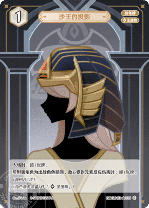 Shadow of the Sand King GCG01B-A035 (2)