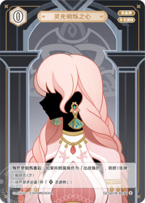 Heart of Khvarena's Brilliance GCG01B-A036 (2)