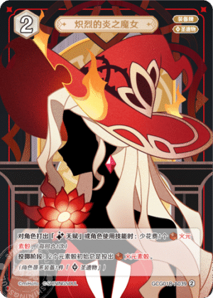 Crimson Witch of Flames GCG01B-A039 (2)