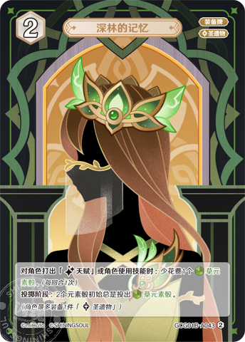 Deepwood Memories GCG01B-A043 (2)