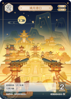 Liyue Harbor Wharf GCG01B-A044 (2)