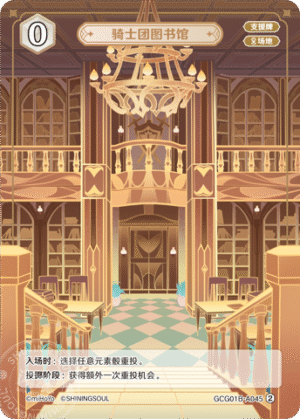 Knights of Favonius Library GCG01B-A045 (2)