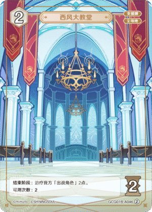 Favonius Cathedral GCG01B-A046 (2)