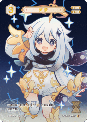 Paimon GCG01B-A048(3)