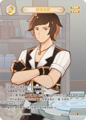 Timaeus GCG01B-A049(3)