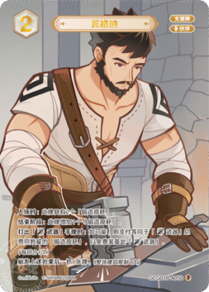 Wagner GCG01B-A050(3)