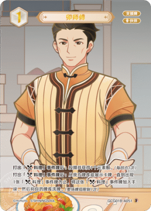 Chef Mao GCG01B-A051(3)