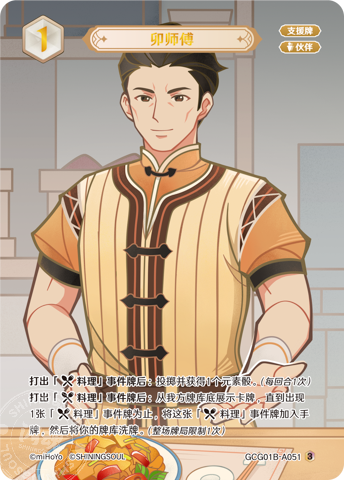 Chef Mao GCG01B-A051(3)