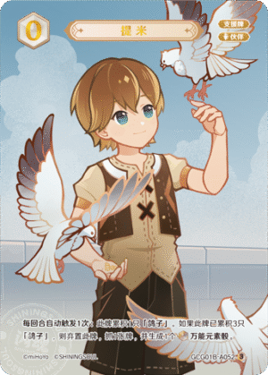 Timmie GCG01B-A052(3)