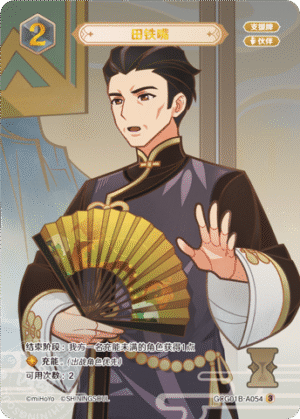 Iron Tongue Tian GCG01B-A054(3)