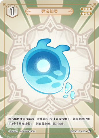 Treasure-Seeking Seelie GCG01B-A059 (2)