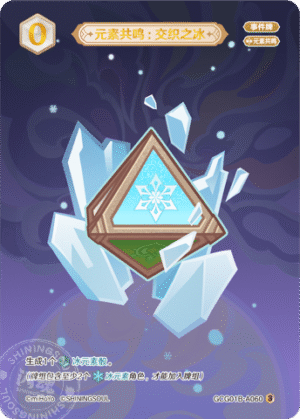 Elemental Resonance: Woven Ice GCG01B-A060(3)