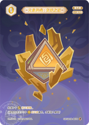 Elemental Resonance: Woven Stone GCG01B-A070(3)