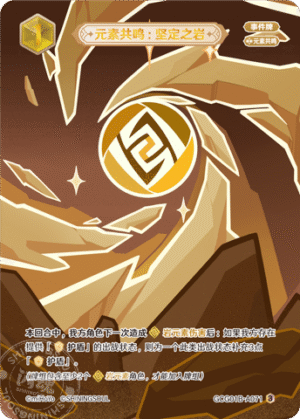 Elemental Resonance: Enduring Rock GCG01B-A071(3)