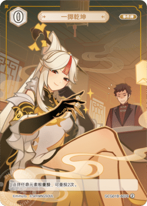 Toss Up GCG01B-A076 (2)