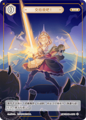 Leave It to Me! GCG01B-A079 (3)