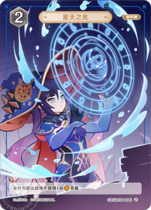 Starsigns GCG01B-A081 (2)