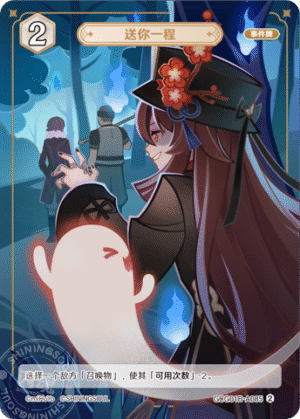 Send Off GCG01B-A085 (2)