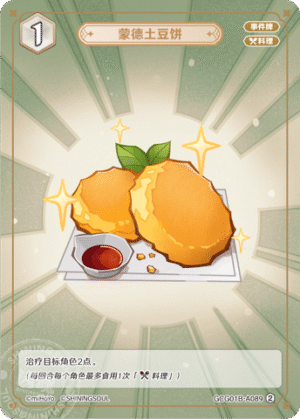 Mondstadt Hash Brown GCG01B-A089 (2)