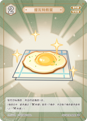 Teyvat Fried Egg GCG01B-A091 (2)