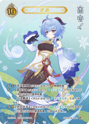 Ganyu GCG01B-C001(4)