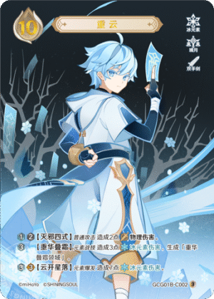 Chongyun GCG01B-C002 (3)