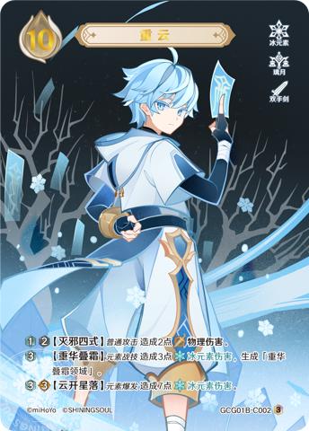 Chongyun GCG01B-C002 (3)