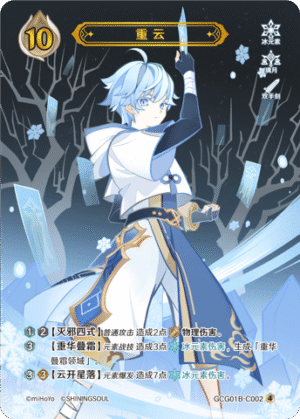 Chongyun GCG01B-C002(4)