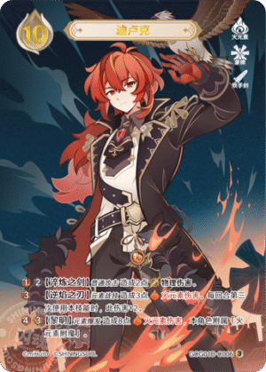 Diluc GCG01B-C006 (3)