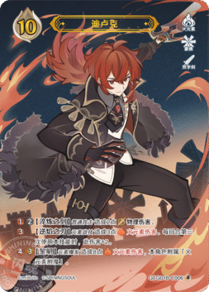 Diluc GCG01B-C006(4)