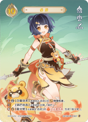 Xiangling GCG01B-C007 (3)