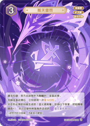 Thundering Penance GCG01B-C008 (2)