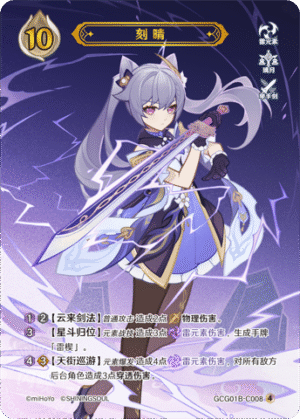 Keqing GCG01B-C008(4)