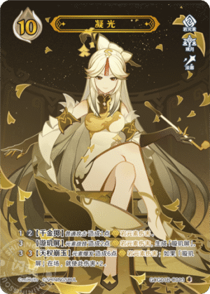 Ningguang GCG01B-C013(4)