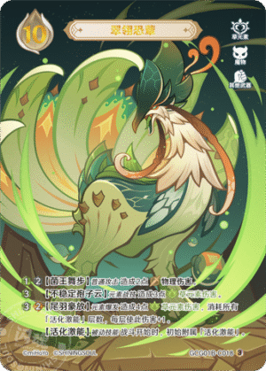 Jadeplume Terrorshroom GCG01B-C018 (3)