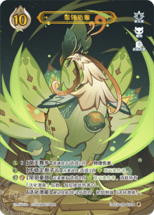 Jadeplume Terrorshroom GCG01B-C018(4)