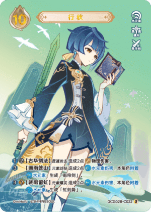 Xingqiu GCG02B-C022(3)