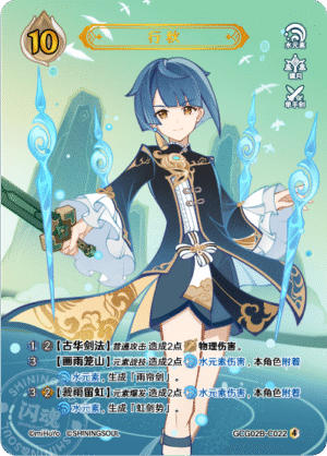 Xingqiu GCG02B-C022(4)