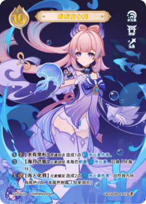 Sangnomiya Kokomi GCG02B-C023(3)