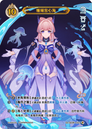 Sangnomiya Kokomi GCG02B-C023(4)